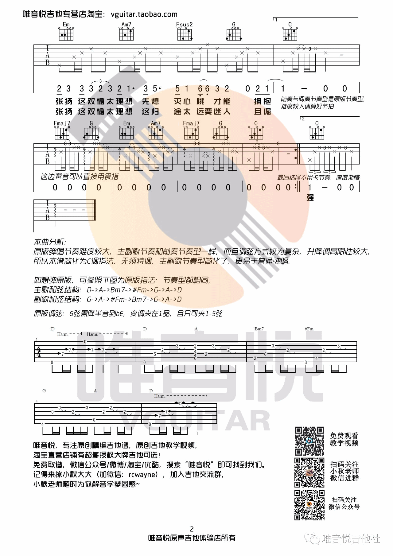 白羊吉他谱 C调简单版_唯音悦编配高清六线谱_徐秉龙