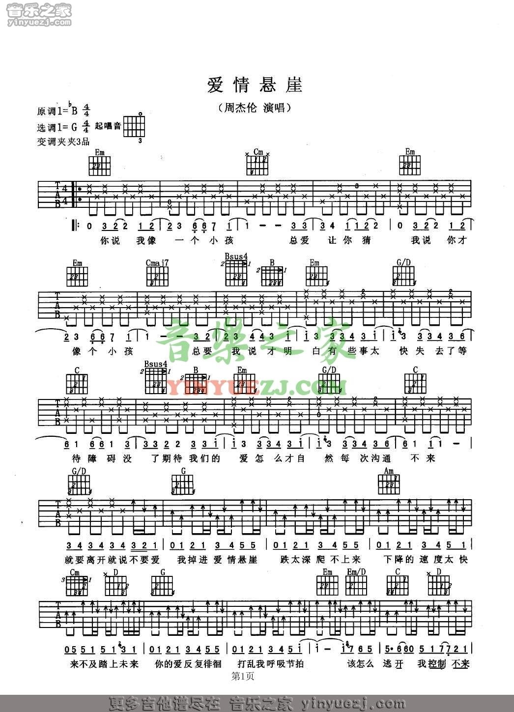 爱情悬崖吉他谱 G调六线谱_音乐之家编配_周杰伦