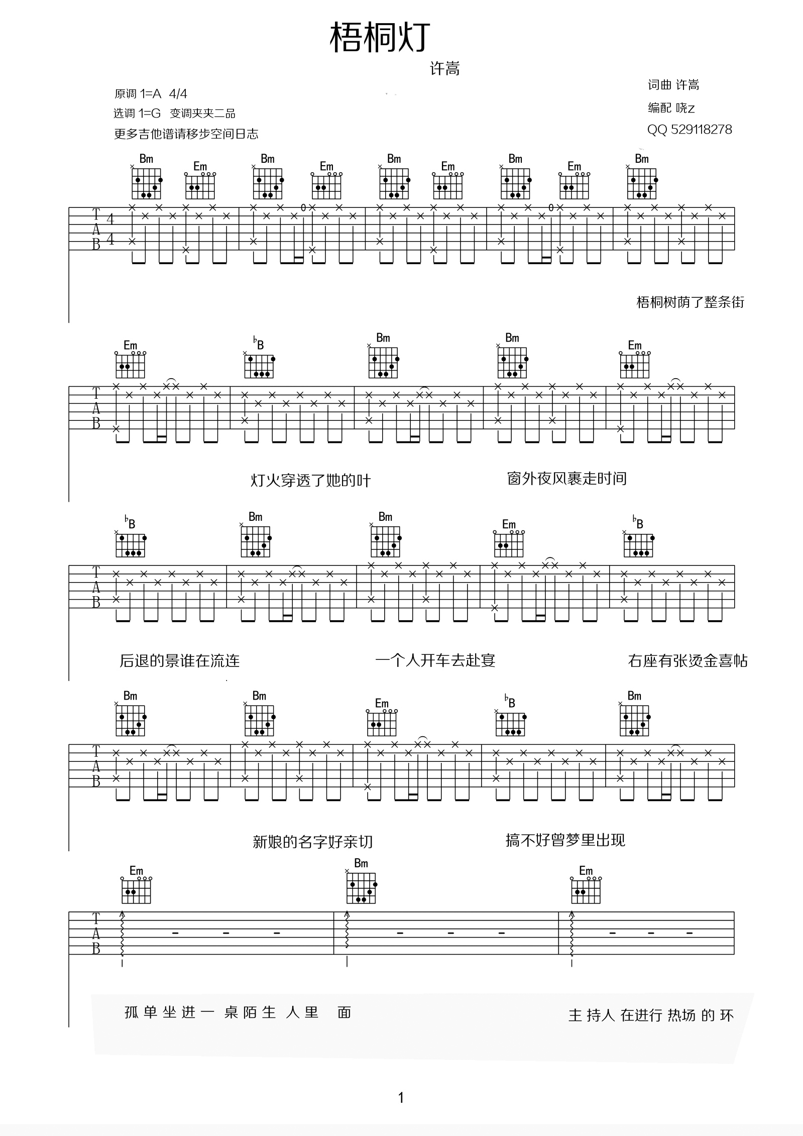 梧桐灯吉他谱 G调六线谱_高清版_许嵩