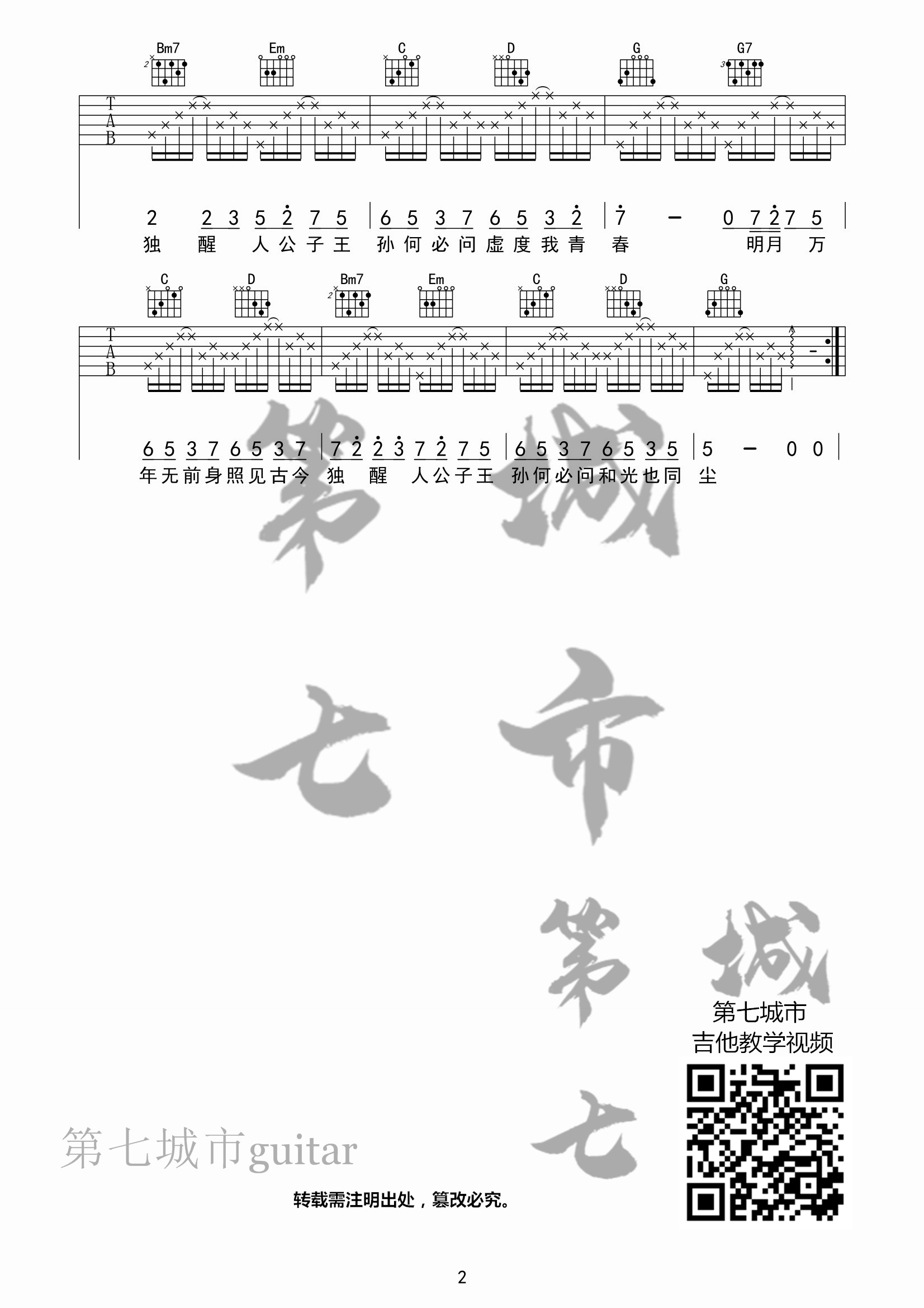 伯虎说 A调简单版_第七城市编配_伯爵Johnny