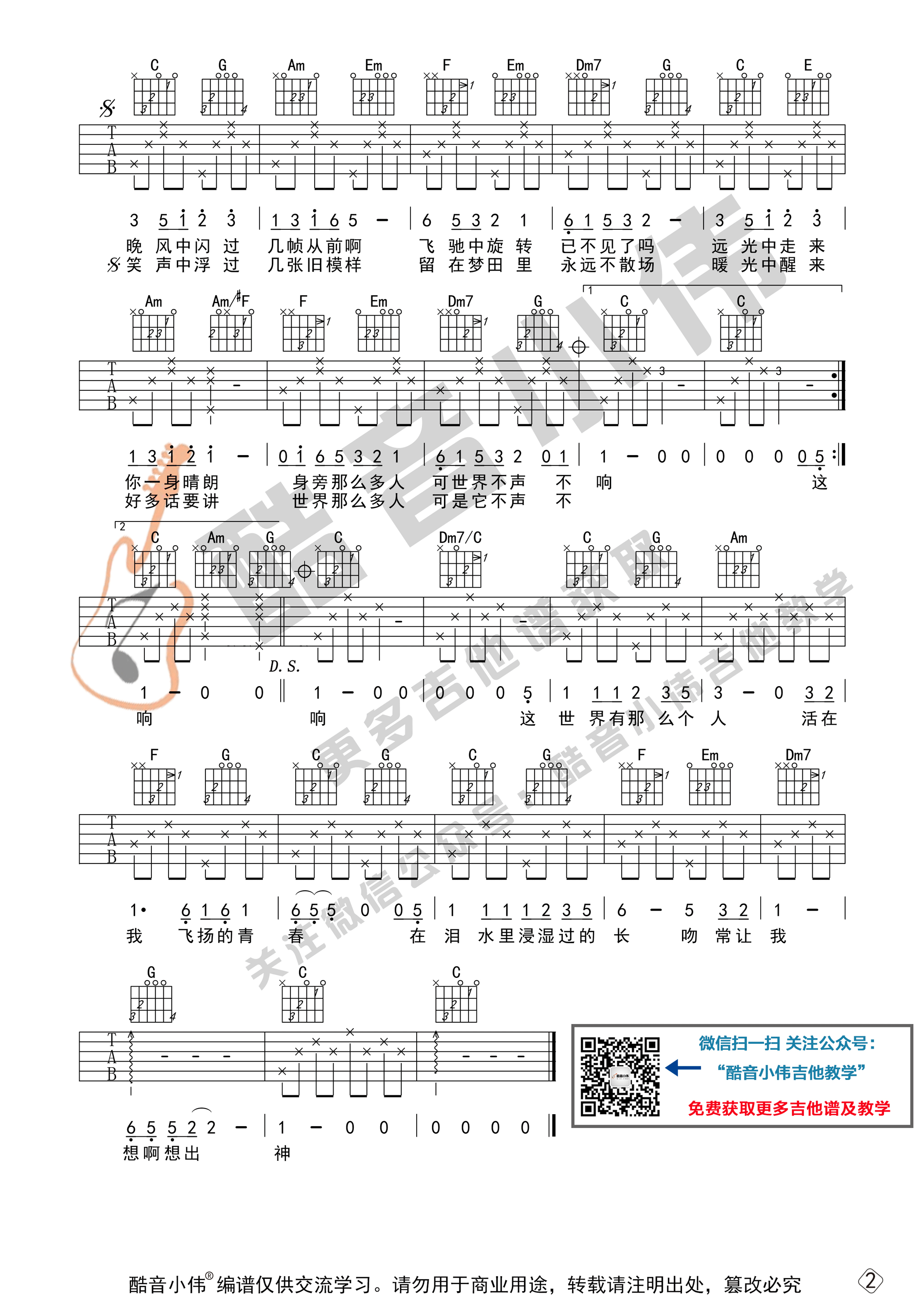 这世界那么多人吉他谱C调初级版_酷音小伟编谱_莫文蔚