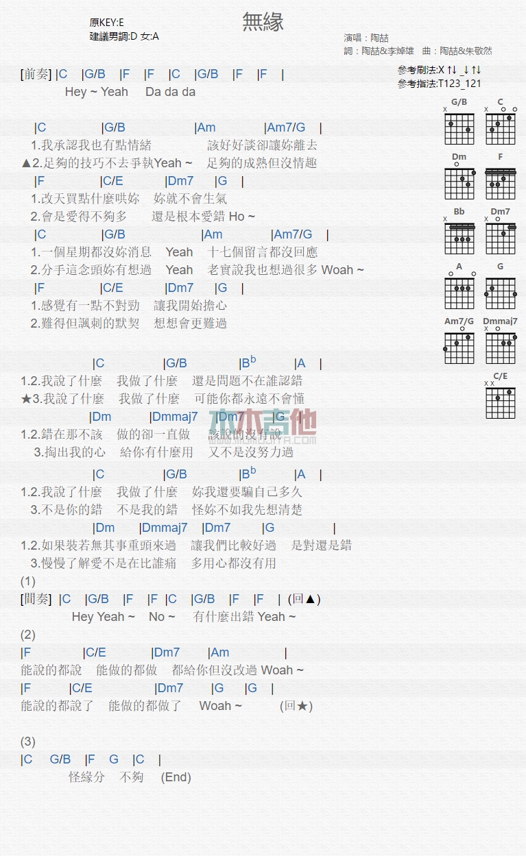 无缘吉他谱 C调和弦谱_木木吉他编配_陶喆