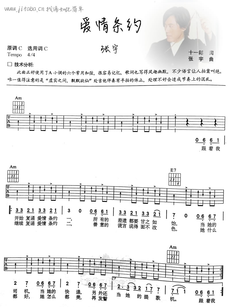 爱情条约吉他谱 C调六线谱_扫弦版_张宇