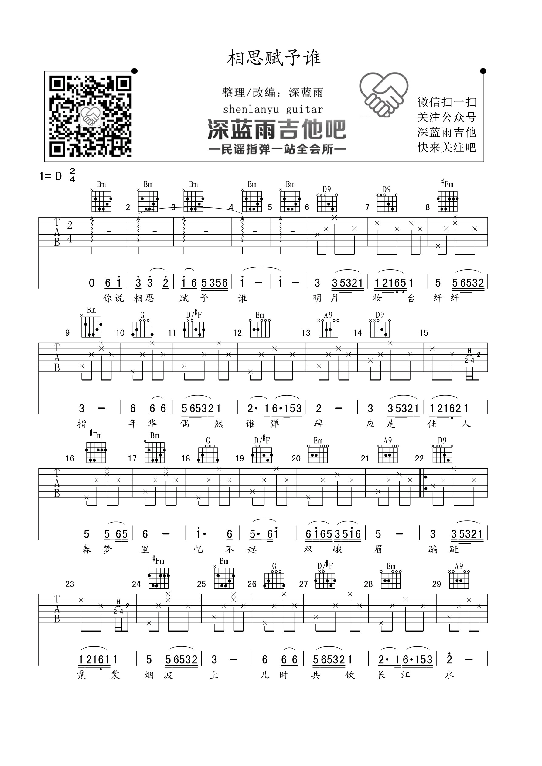 相思赋予谁吉他谱 D调_深蓝雨吉他编配_好妹妹乐队