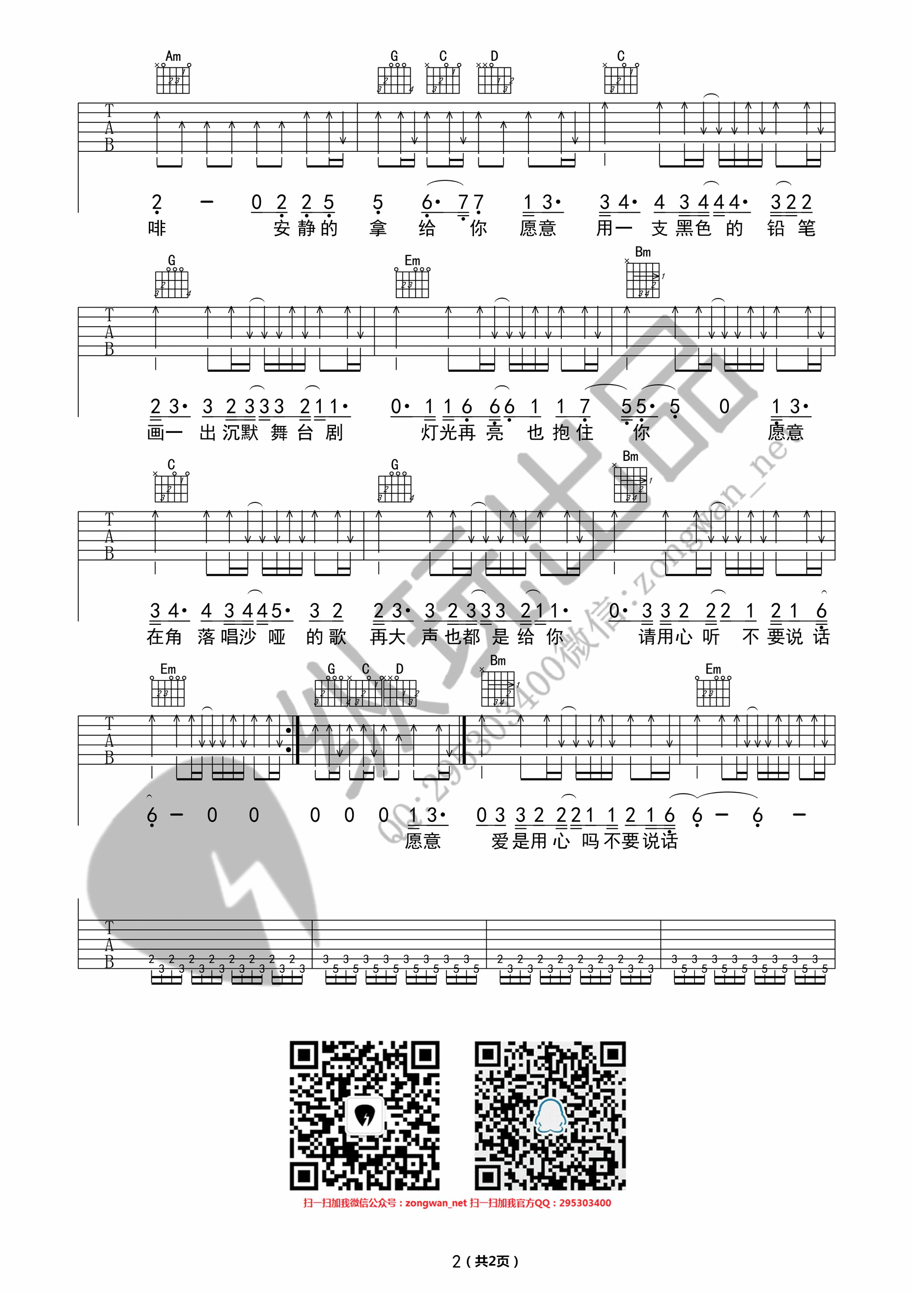 不要说话吉他谱 B调高清版_纵玩出品编配_陈奕迅