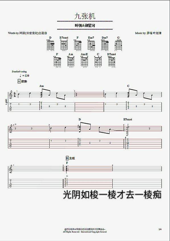 九张机吉他谱 六线谱_叶帆编配_叶炫清