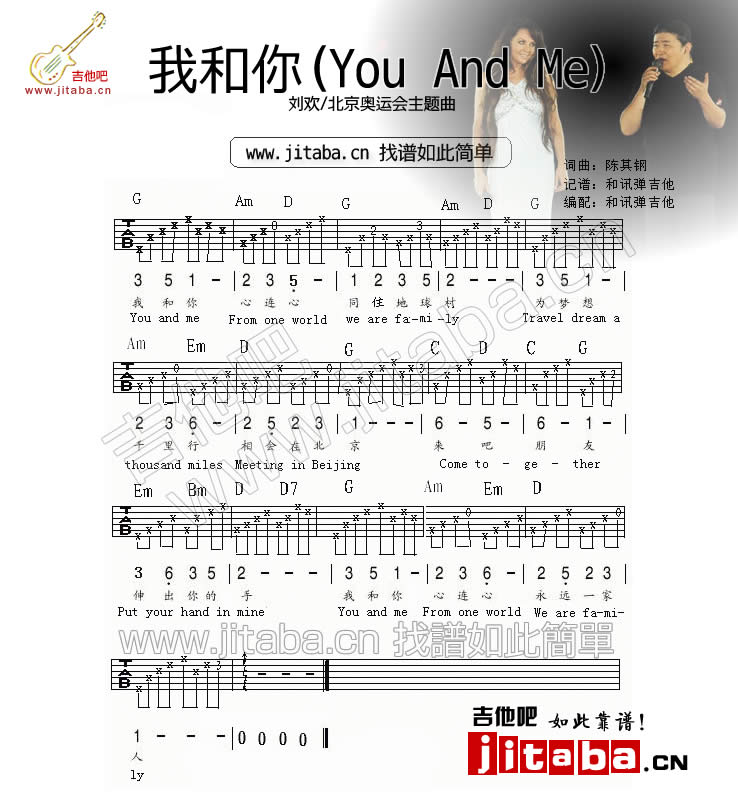 我和你吉他谱 G调六线谱_吉他吧编配_刘欢 我和你吉他谱 G调六线谱_吉他吧编配_刘欢