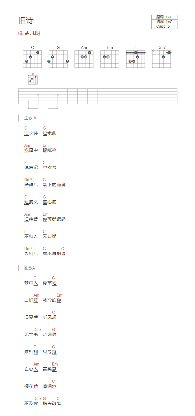 旧诗吉他谱 C调和弦谱_音乐之家编配_孟凡明