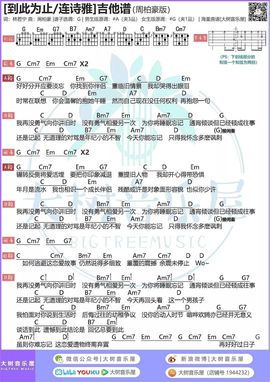 到此为止吉他谱 A调_大树音乐屋编配_周柏豪