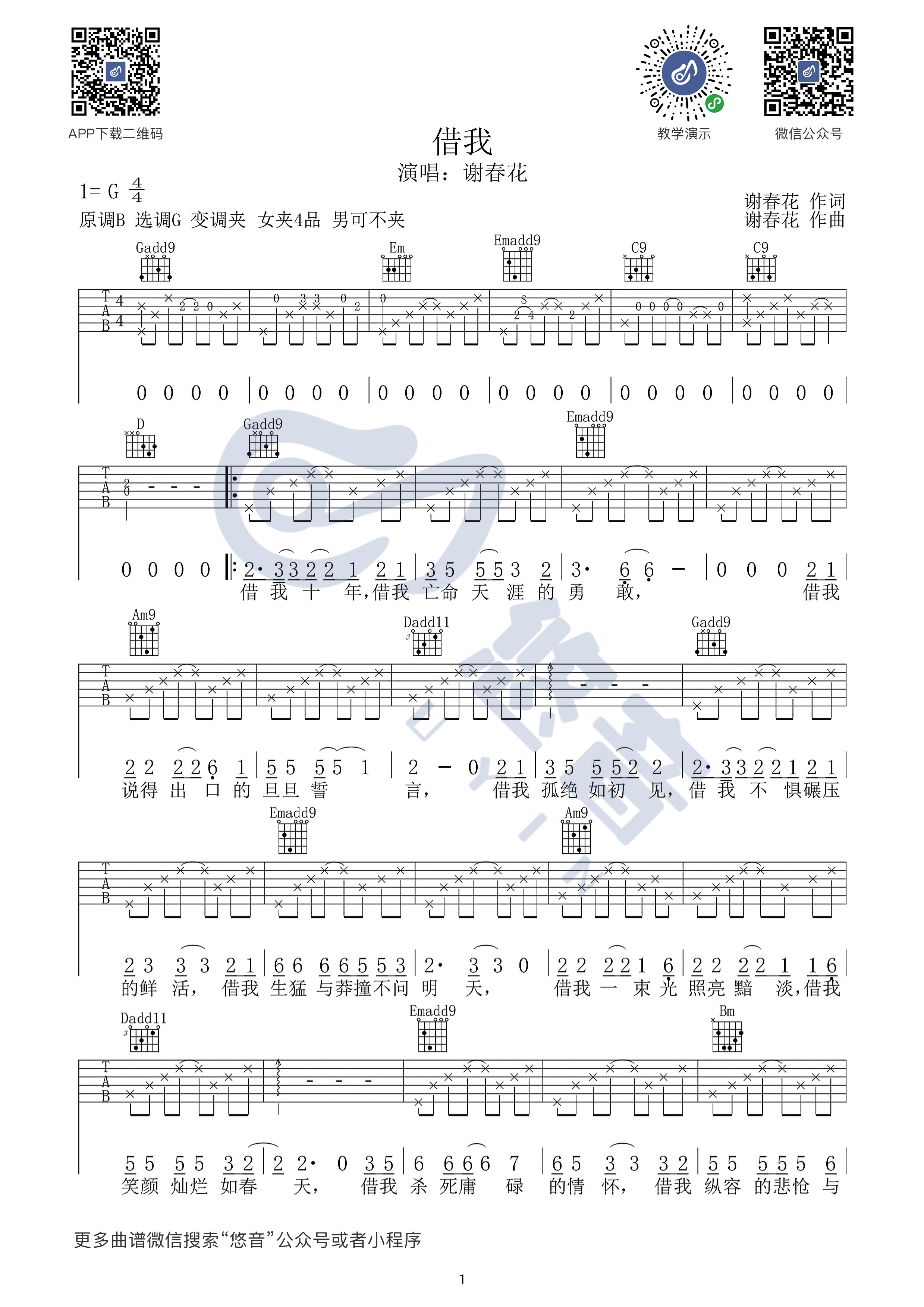 借我吉他谱 G调附教程_悠音课堂编配_谢春花