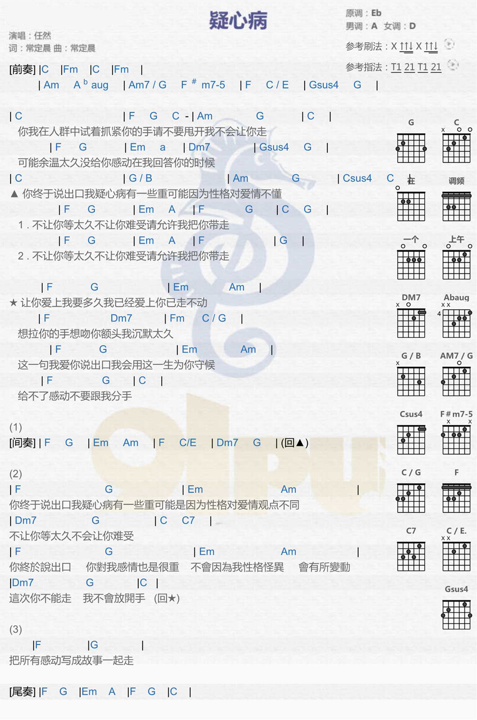 疑心病吉他谱 E调和弦谱_简单版_任然