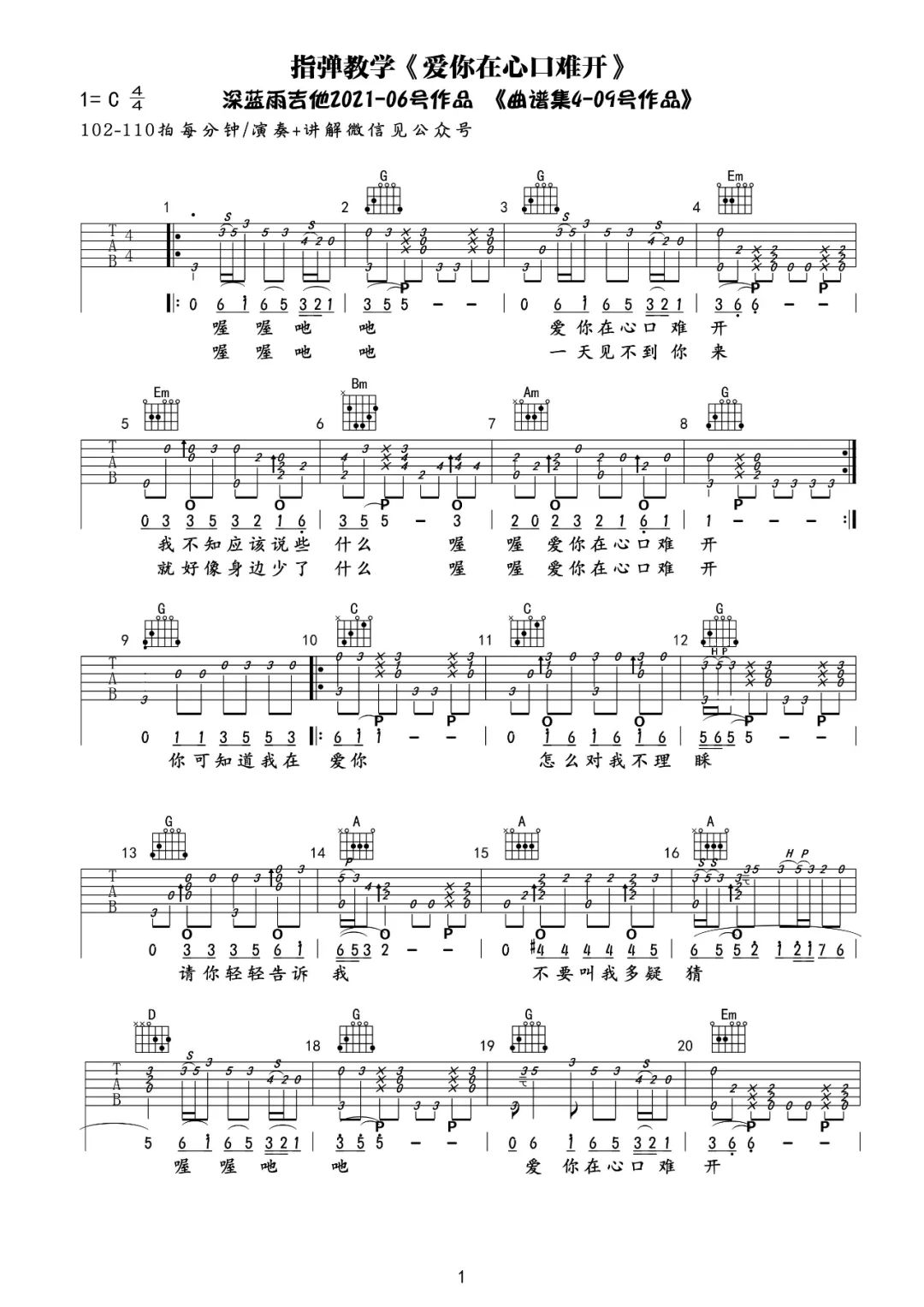 more than i can say指弹吉他谱(深蓝雨吉他) more than i can say指弹吉他谱(深蓝雨吉他)
