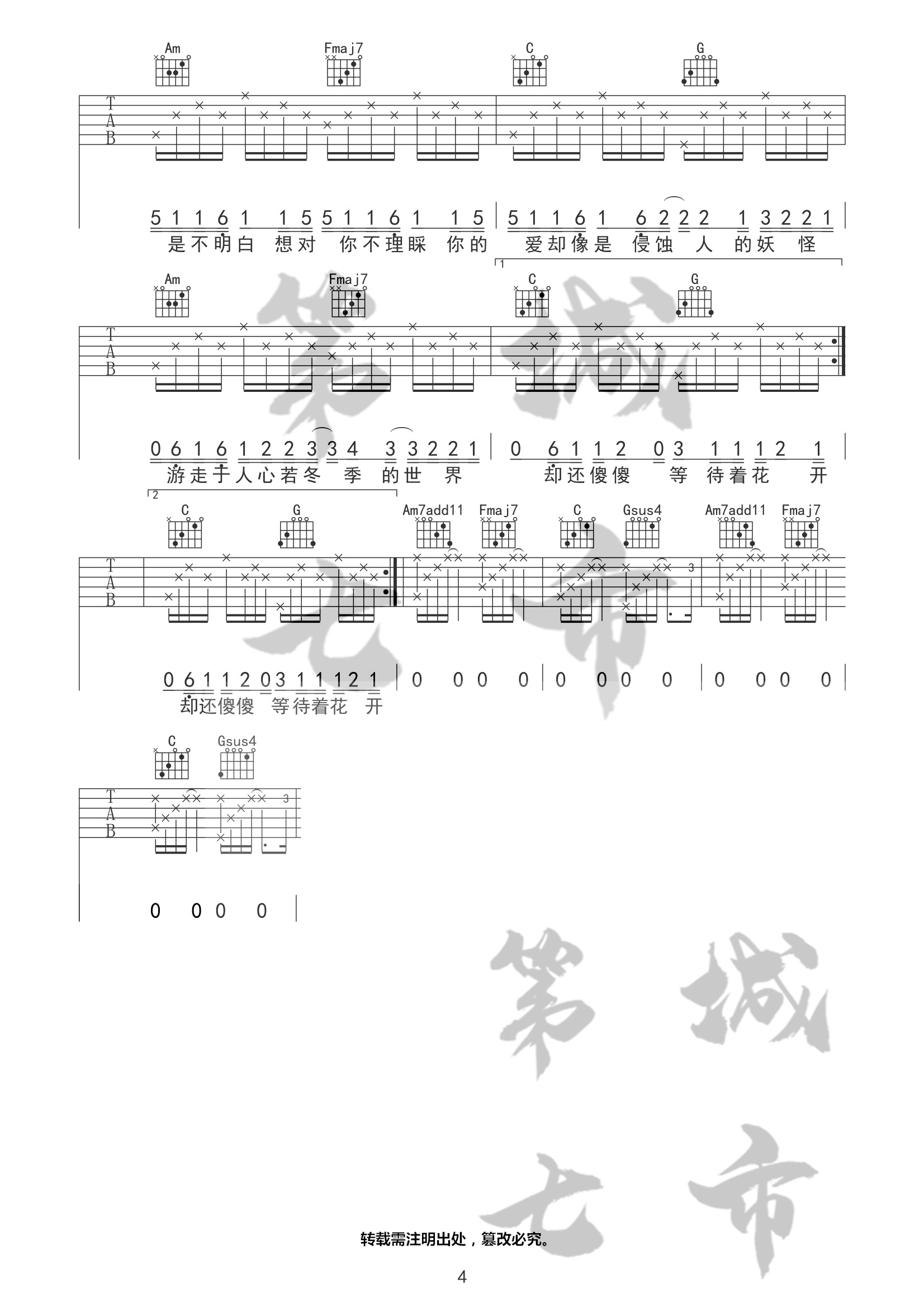 清空吉他谱 C调_第七城市编配版本_王忻辰