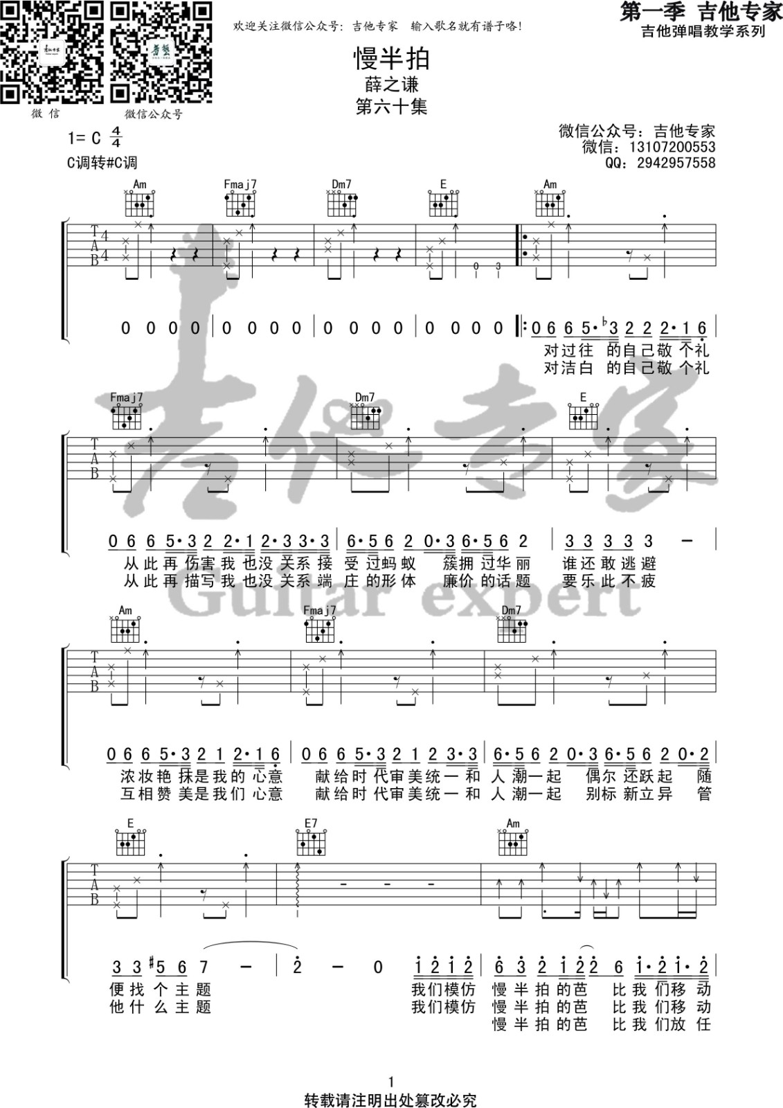 慢半拍吉他谱 C调简单版_音艺吉他编配_薛之谦