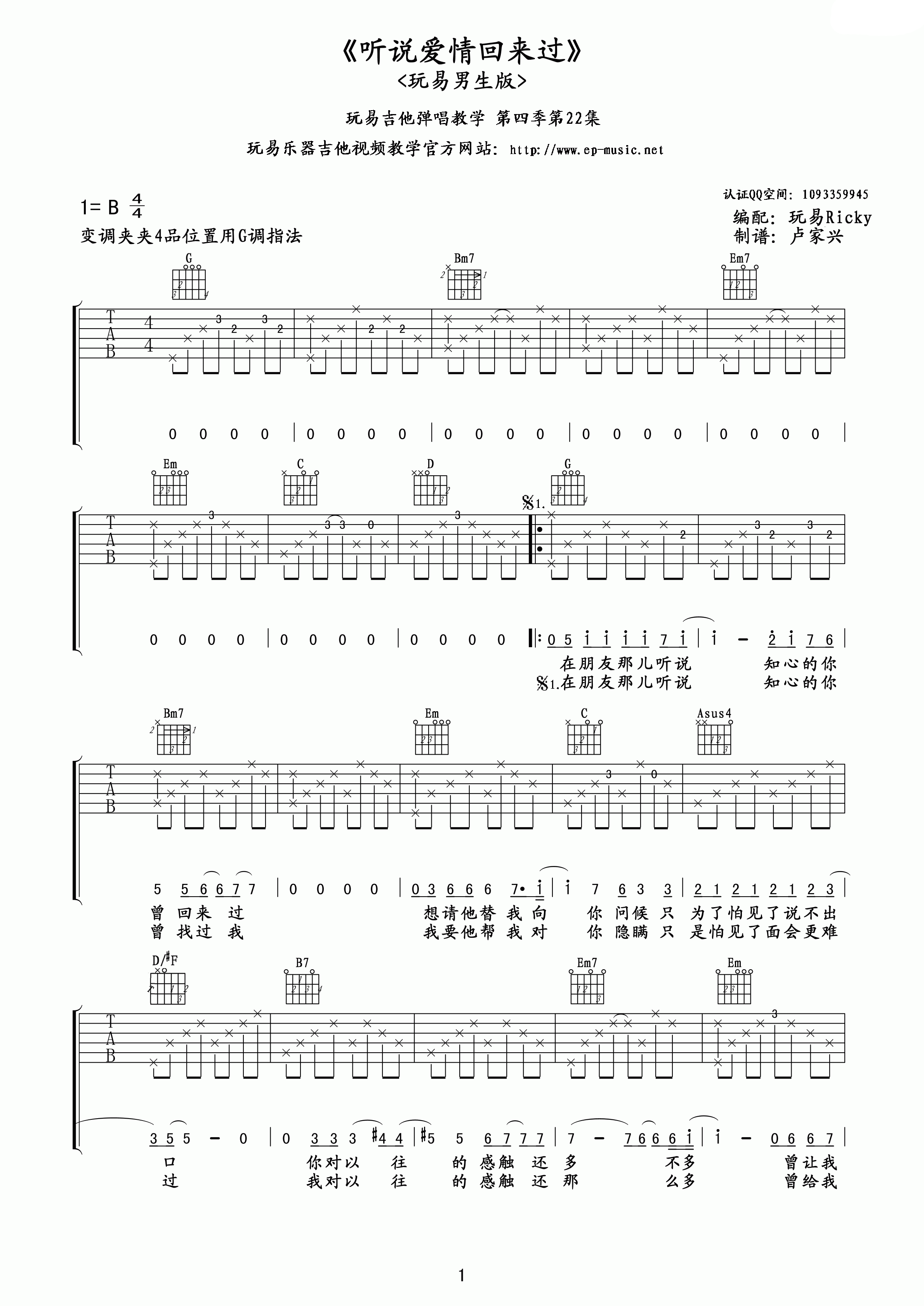 听说爱情回来过吉他谱 B调_玩易吉他编配_林忆莲