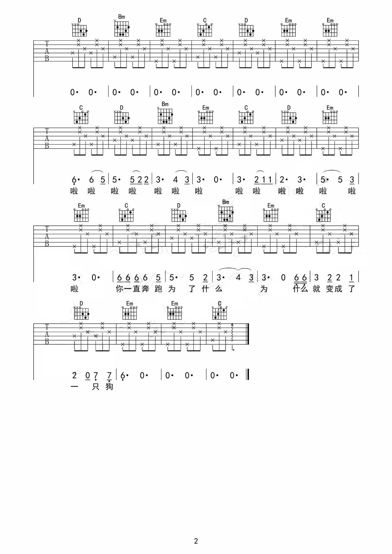 一只狗吉他谱 G调六线谱_音艺吉他编配_花粥
