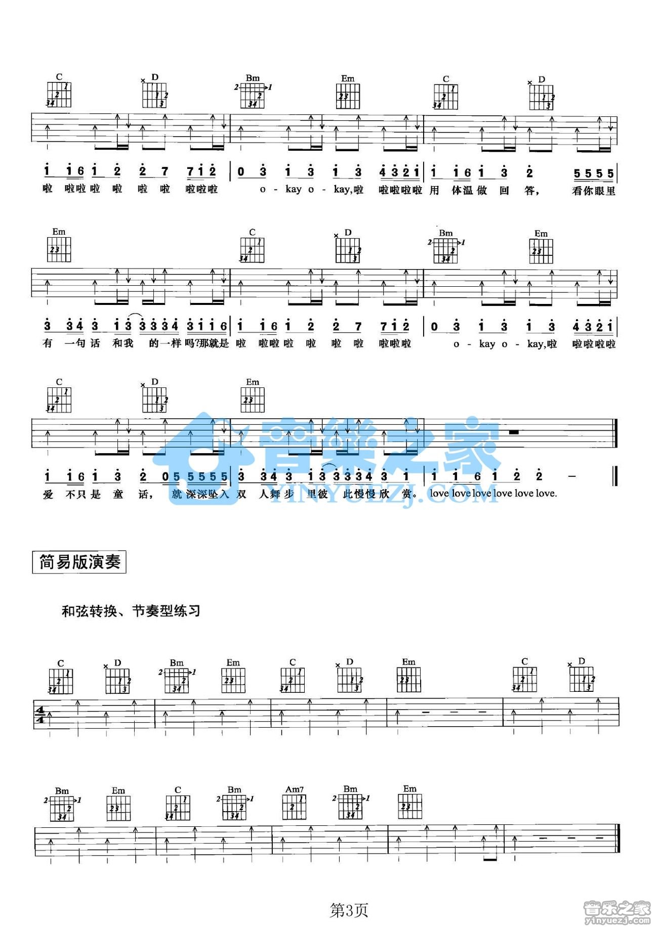 双人舞吉他谱 G调扫弦版_音乐之家编配_潘玮柏 双人舞吉他谱 G调扫弦版_音乐之家编配_潘玮柏