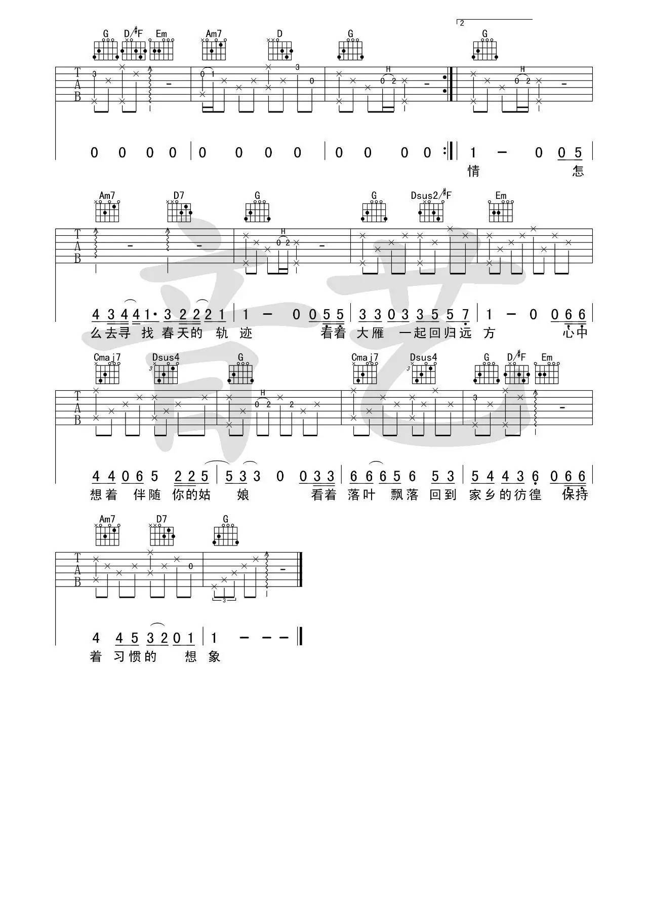 春夏秋冬的你吉他谱 G调简单版_音艺吉他编配_王宇良