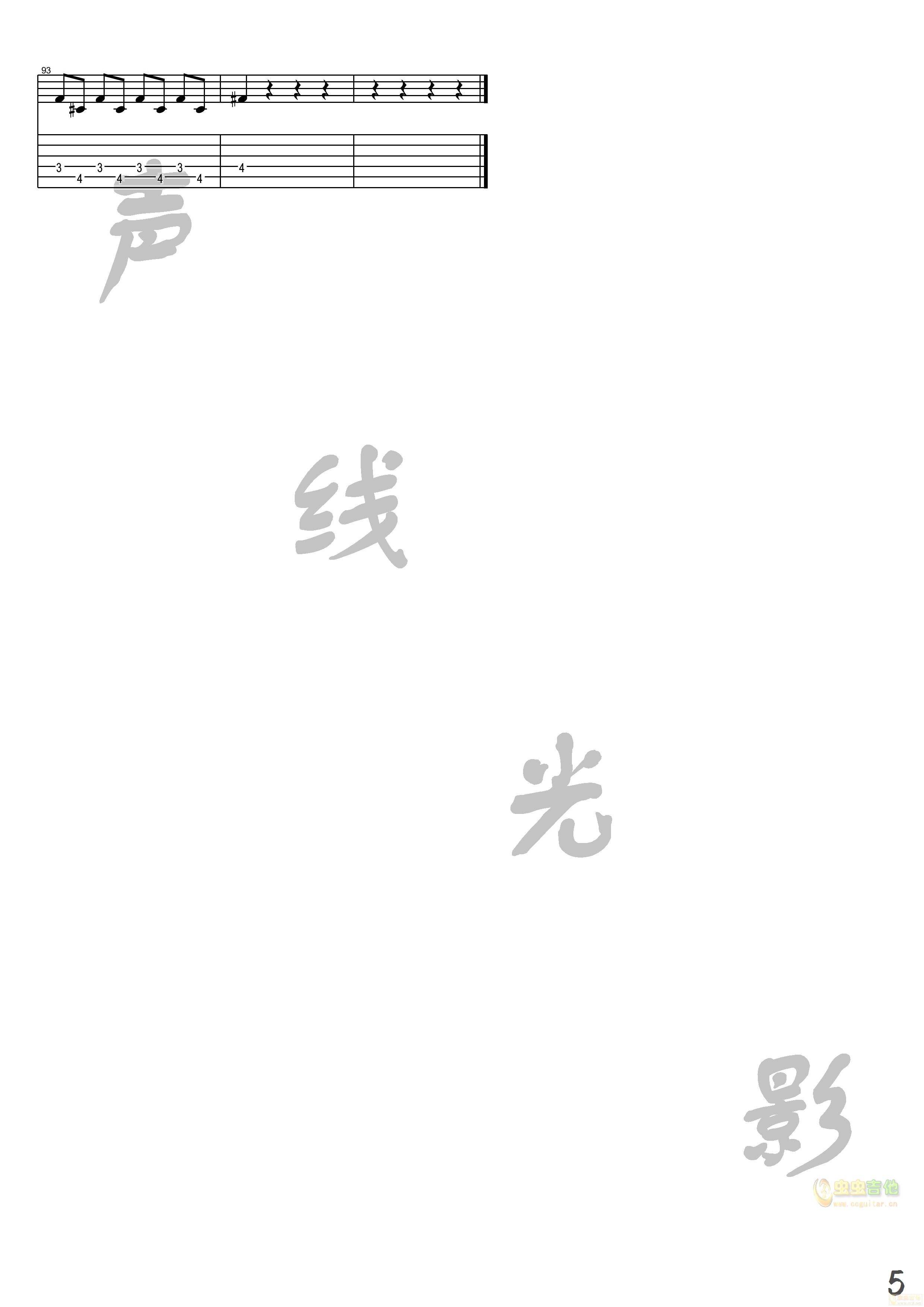 热爱指弹谱 六线谱_声线光影编配_张伟杰 热爱指弹谱 六线谱_声线光影编配_张伟杰