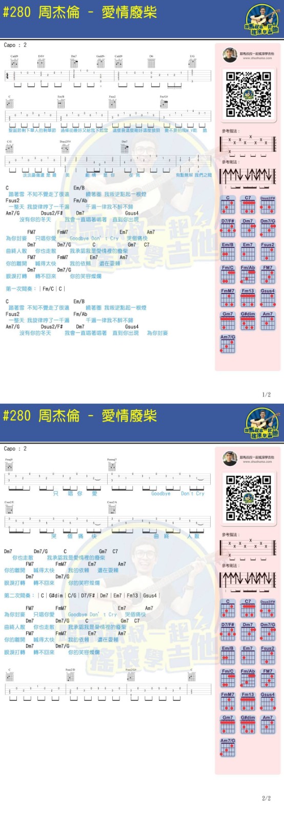 爱情废柴吉他谱 附带视频教学_马叔叔编配_周杰伦