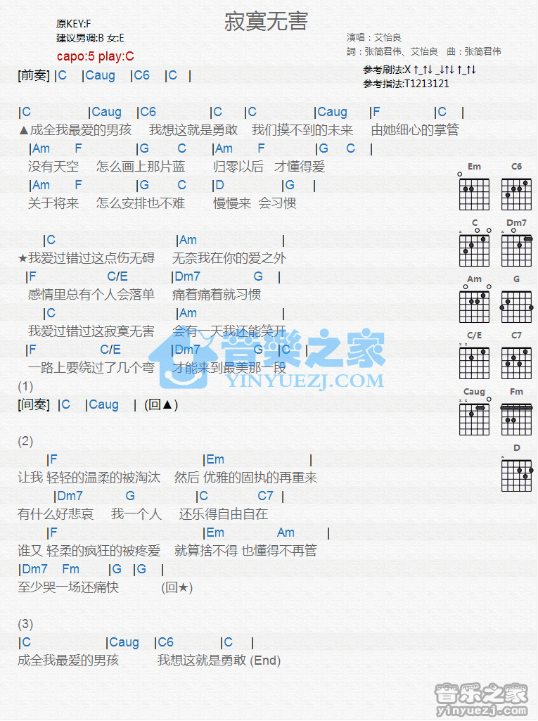 寂寞无害吉他谱 F调和弦谱_音乐之家编配_艾怡良