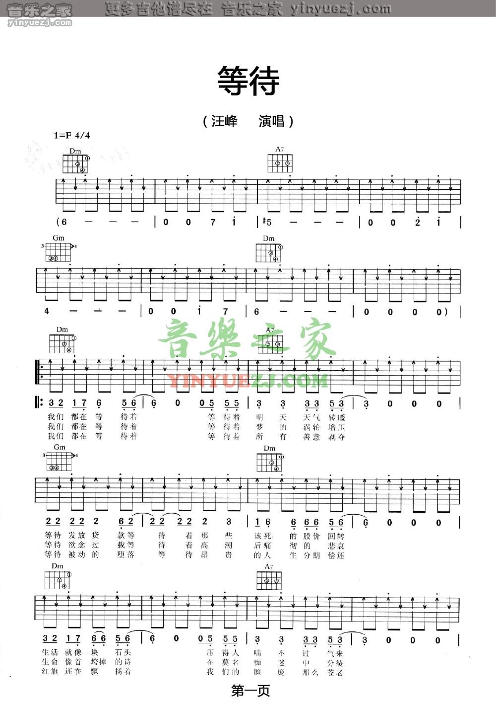 等待吉他谱 F调扫弦版_音乐之家编配_汪峰