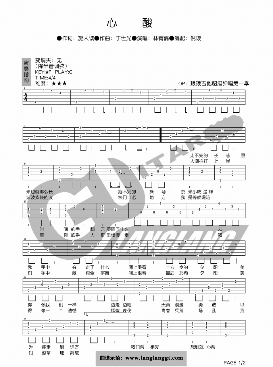 心酸吉他谱 G调_琅琅吉他编配_林宥嘉