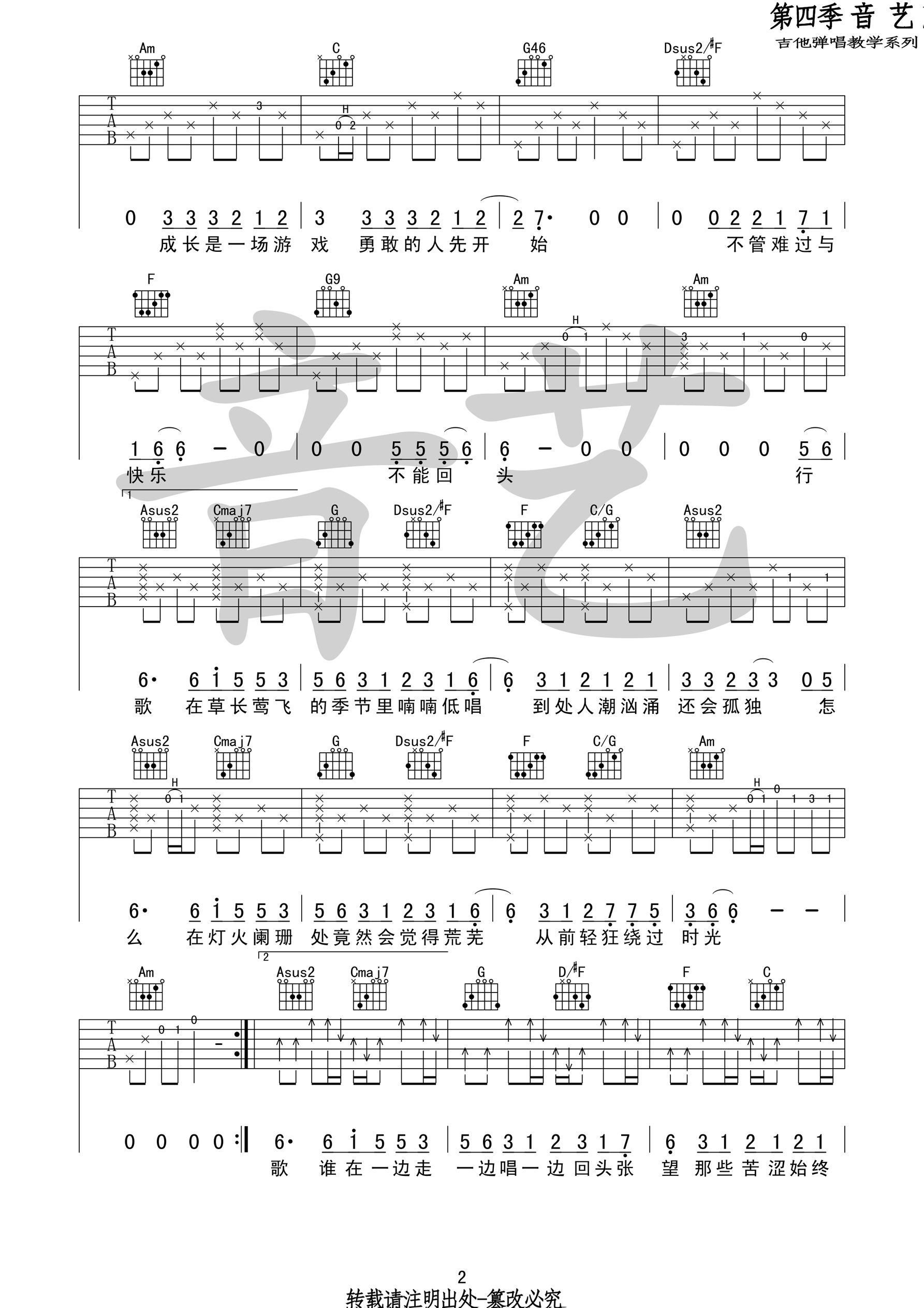 行歌吉他谱 C调原版_音艺吉他编配_陈鸿宇 行歌吉他谱 C调原版_音艺吉他编配_陈鸿宇