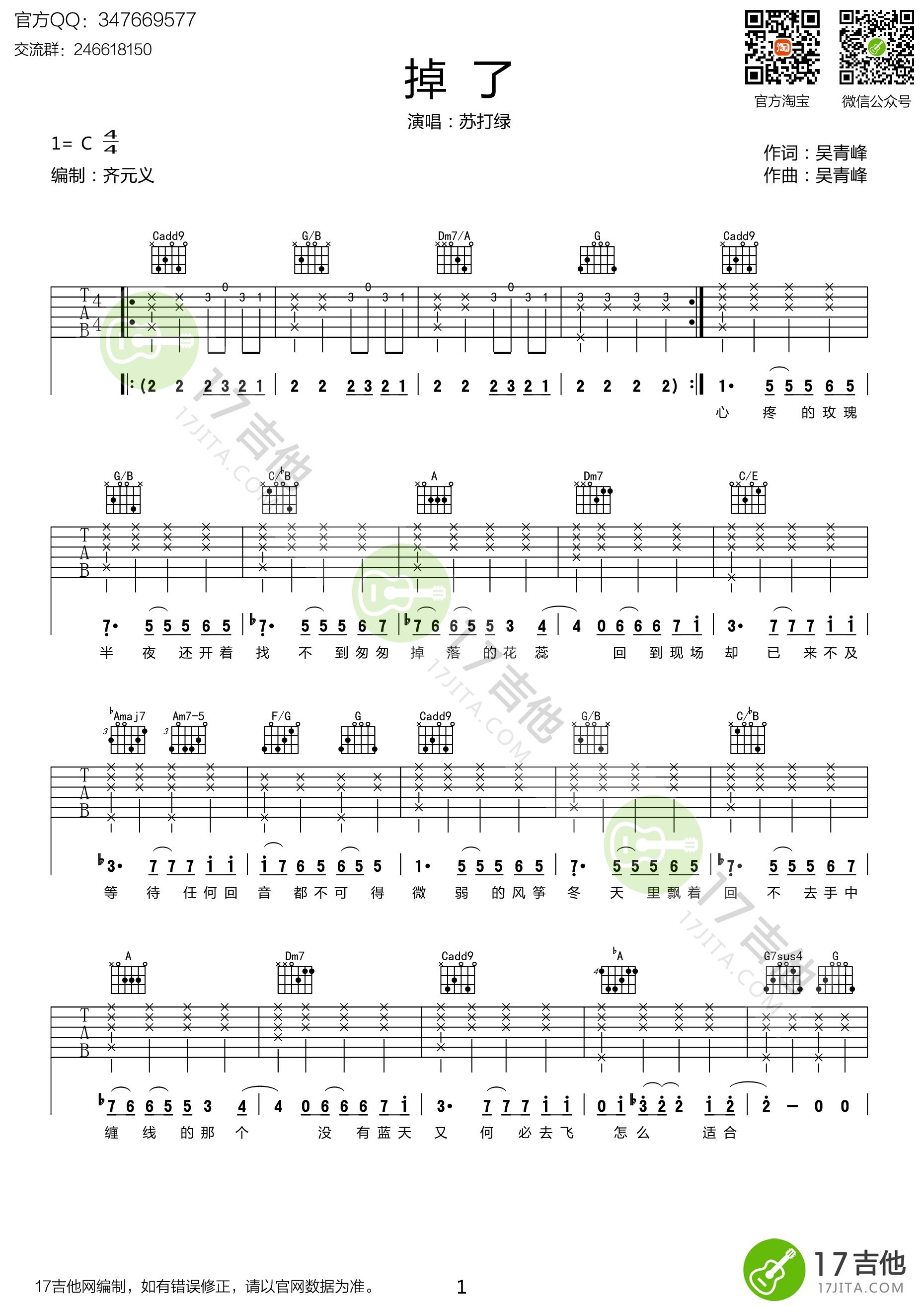 掉了吉他谱 C调高清版_17吉他编配_苏打绿