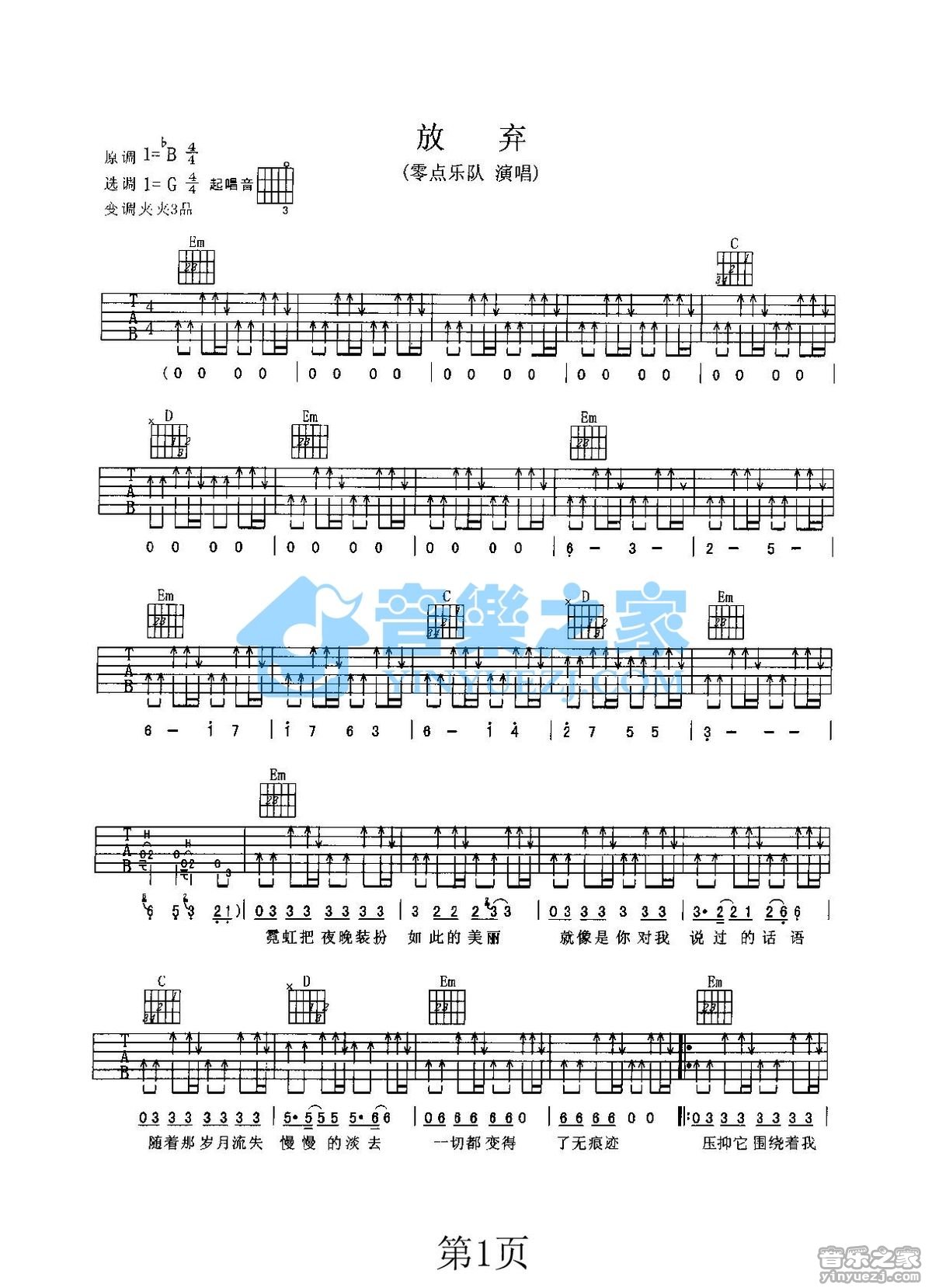 放弃吉他谱 G调扫弦版_音乐之家编配_零点乐队