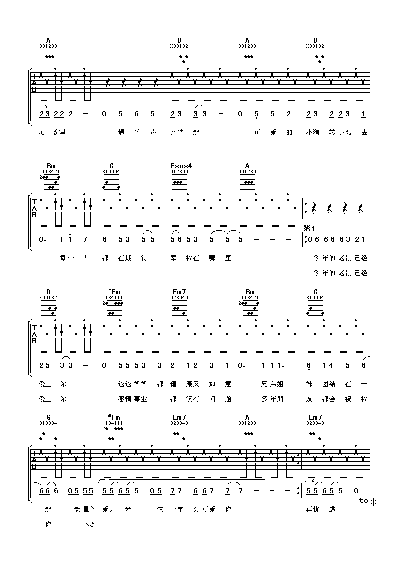 老鼠已经爱上你吉他谱 D调扫弦版_阿潘音乐工场编配_巫启贤