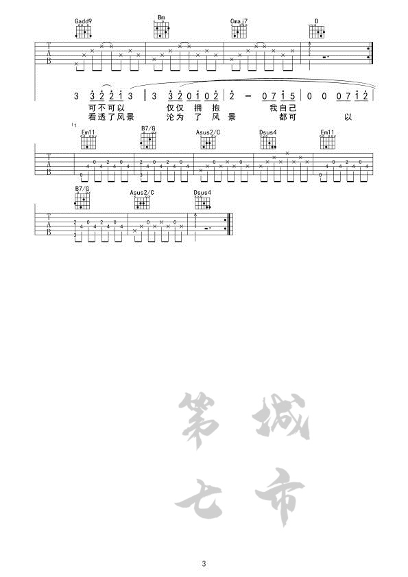 皆可吉他谱G调 第七城市编配版本_田馥甄