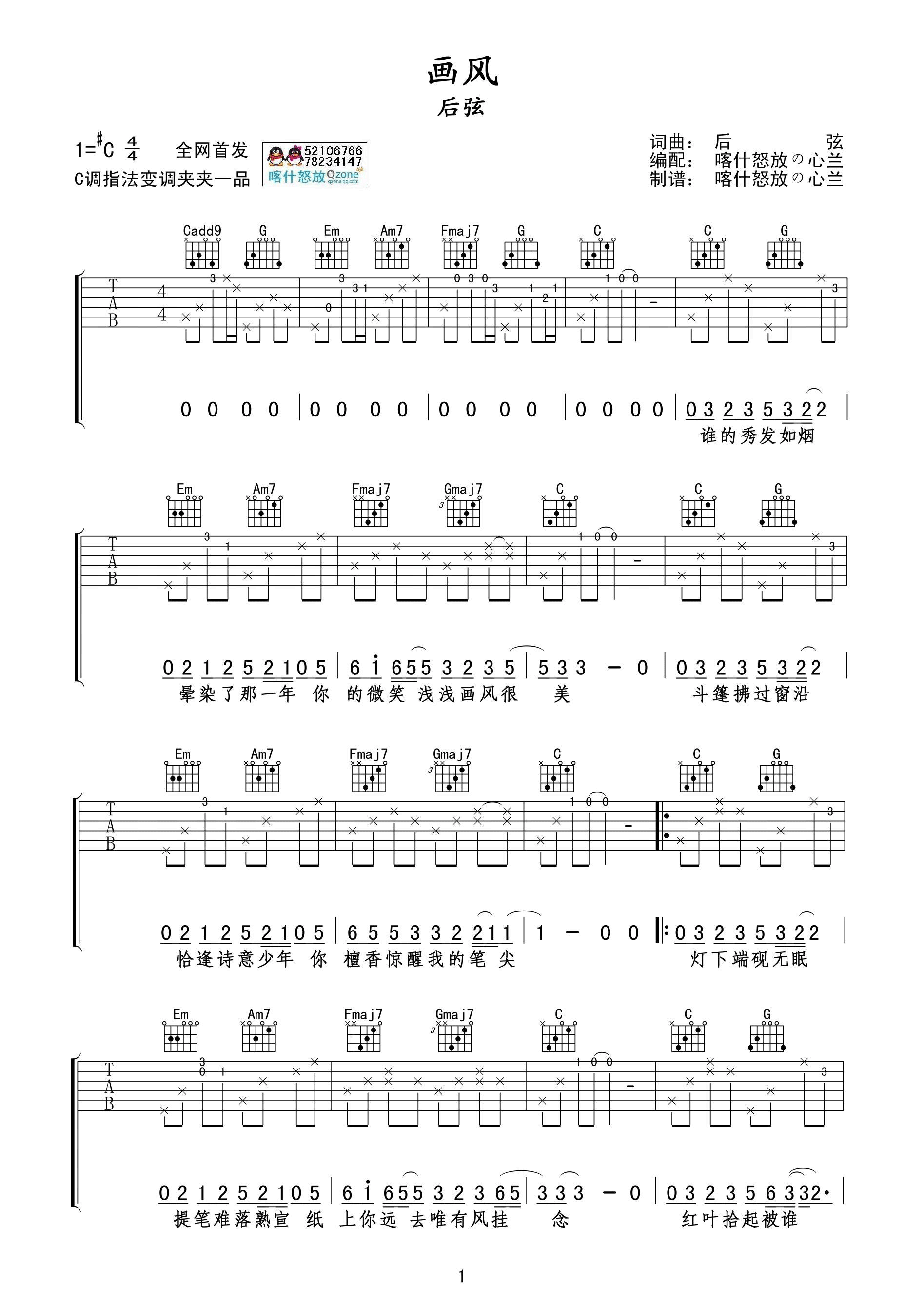 画风吉他谱 C调附前奏_喀什怒放编配_后弦
