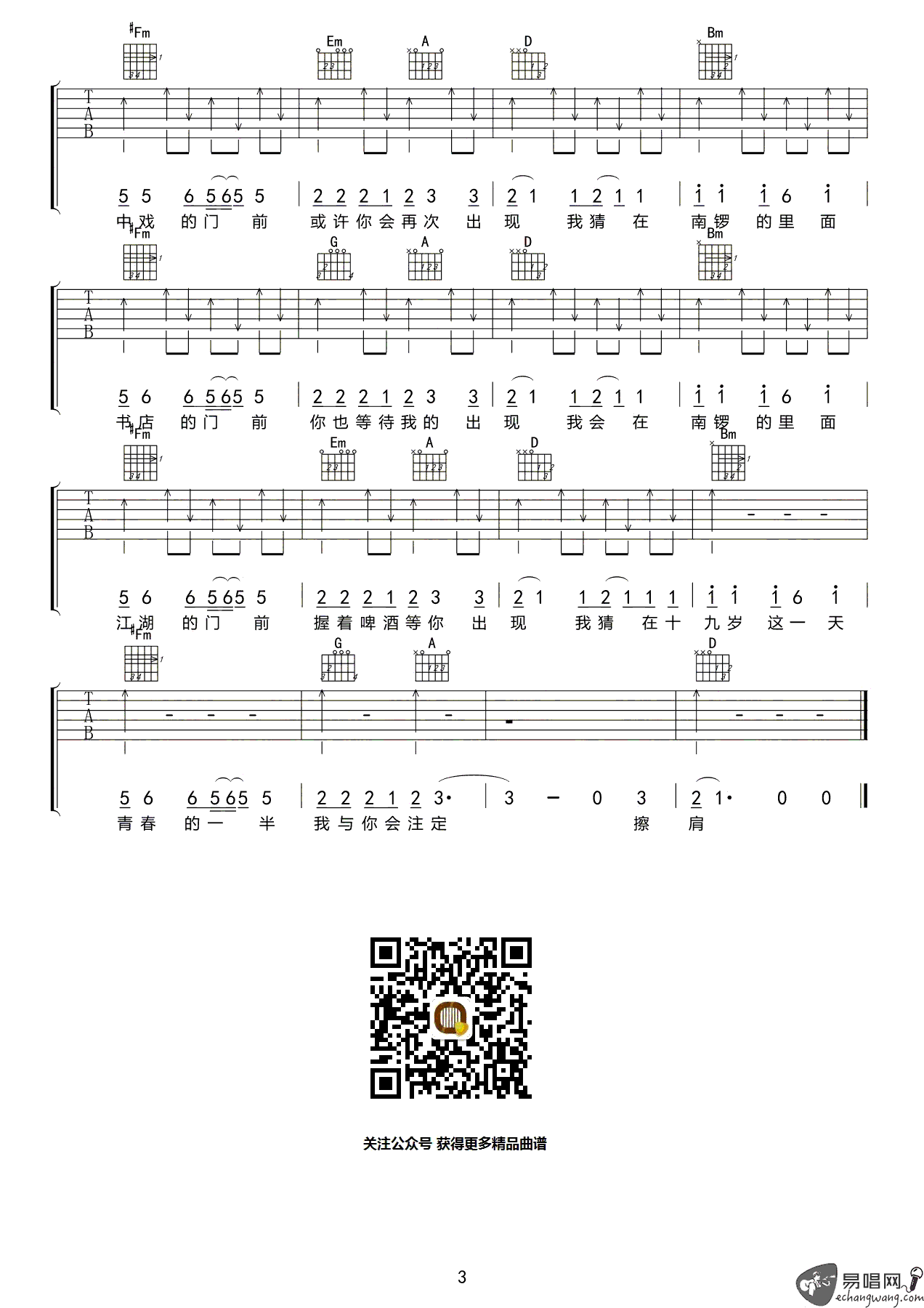 19岁吉他谱 D调扫弦版_延麟编配_赵雷 19岁吉他谱 D调扫弦版_延麟编配_赵雷