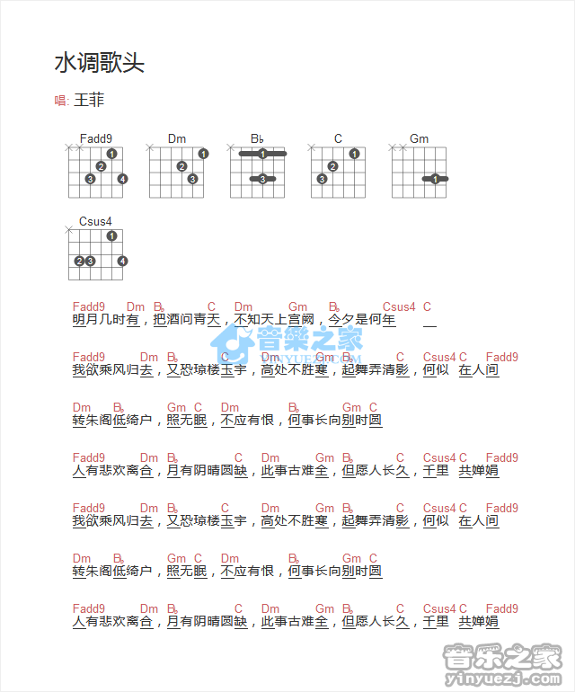 水调歌头吉他谱 C调和弦谱_音乐之家编配_王菲 水调歌头吉他谱 C调和弦谱_音乐之家编配_王菲