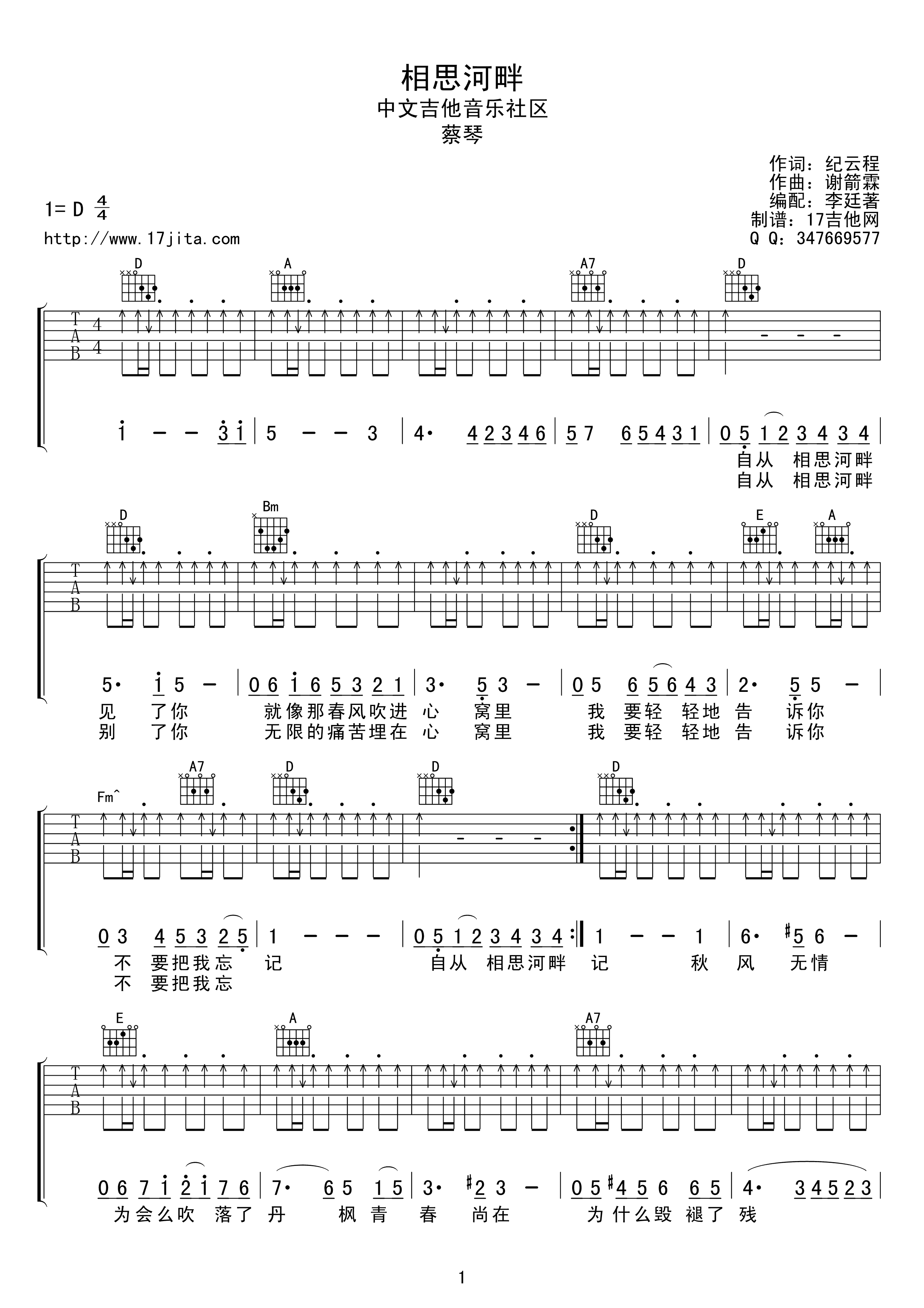 相思河畔吉他谱 D调精选版_17吉他编配_蔡琴