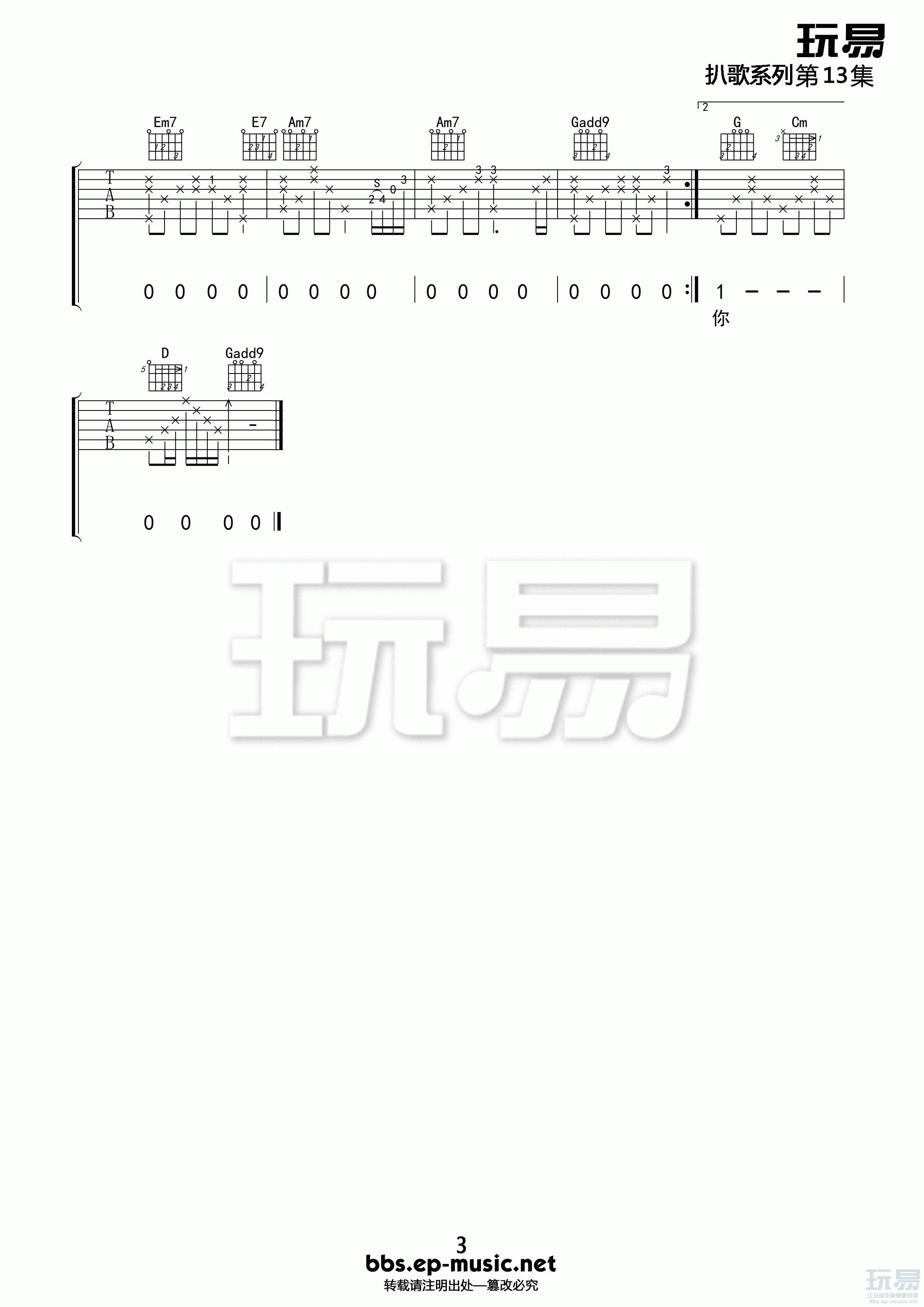 爱的箴言吉他谱 A调六线谱_玩易吉他编配_罗大佑