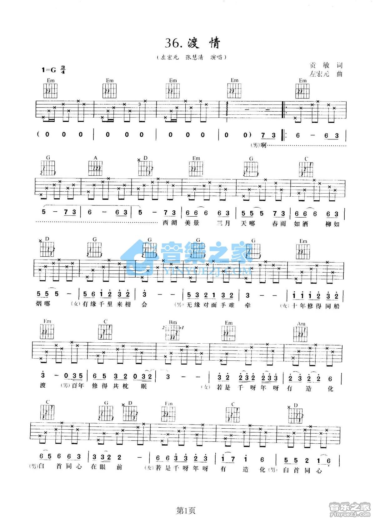 渡情吉他谱 G调_音乐之家编配_左宏元