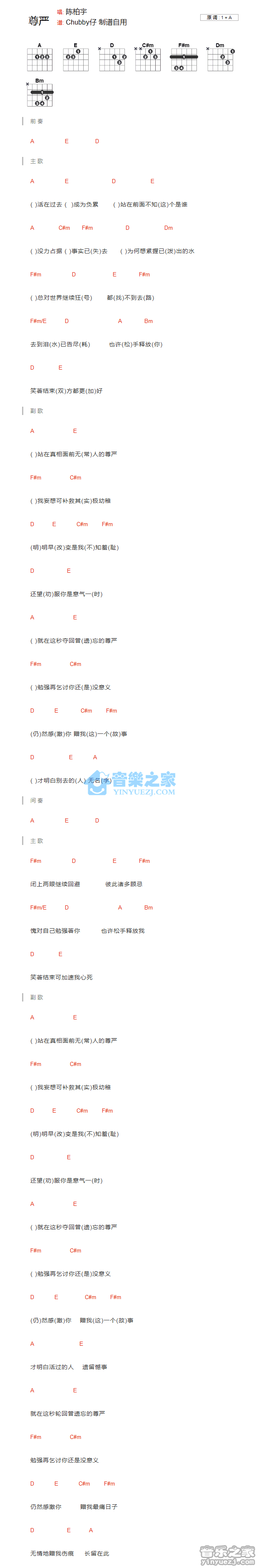 尊严吉他谱 A调和弦谱_音乐之家编配_陈柏宇