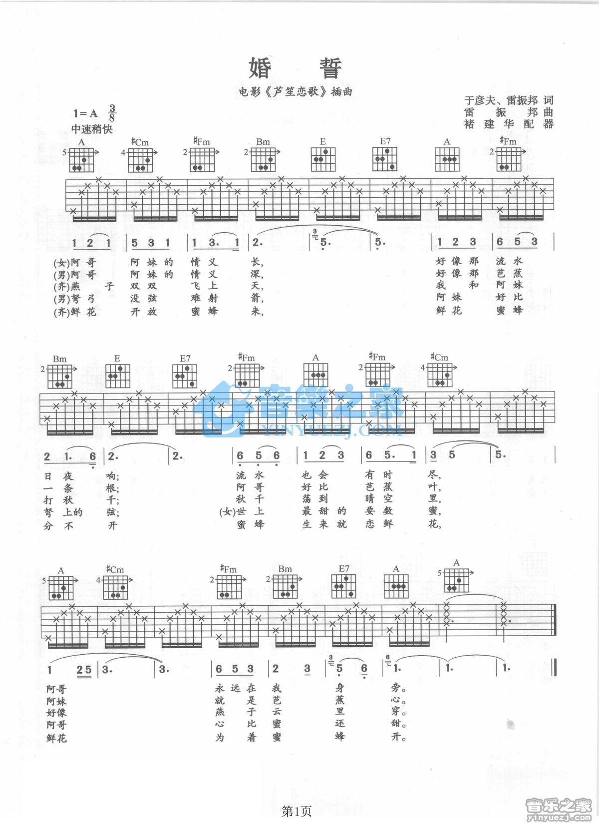 婚誓吉他谱 A调六线谱_音乐之家编配_张振富