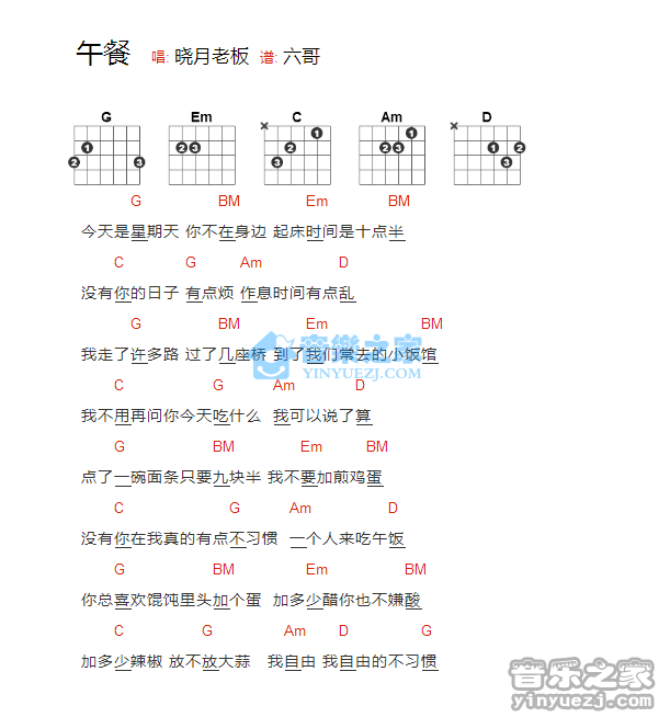 午餐吉他谱 C调和弦谱_音乐之家编配_晓月老板 午餐吉他谱 C调和弦谱_音乐之家编配_晓月老板