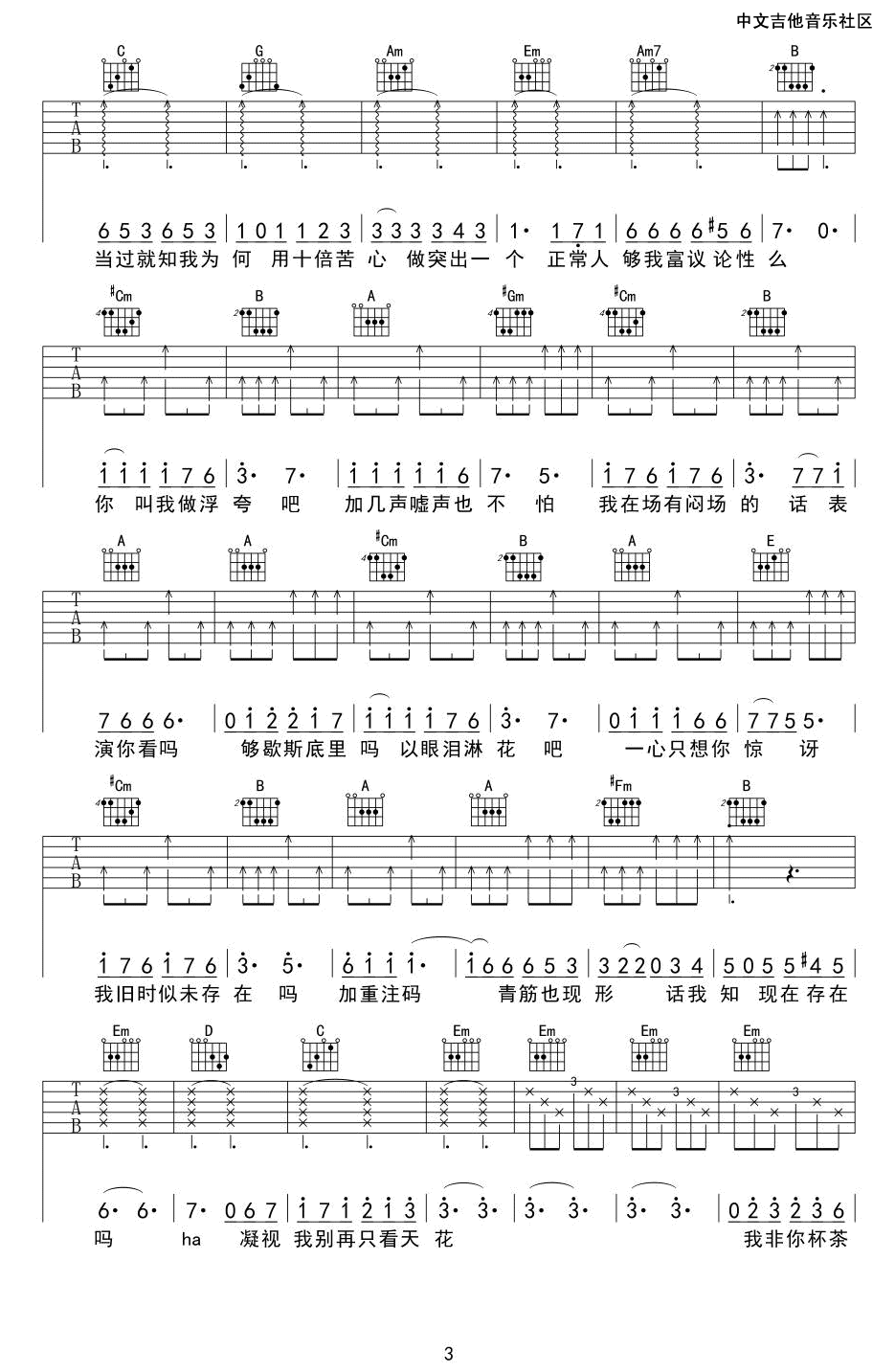 浮夸吉他谱 G调简单版_大梦编配_陈奕迅 浮夸吉他谱 G调简单版_大梦编配_陈奕迅