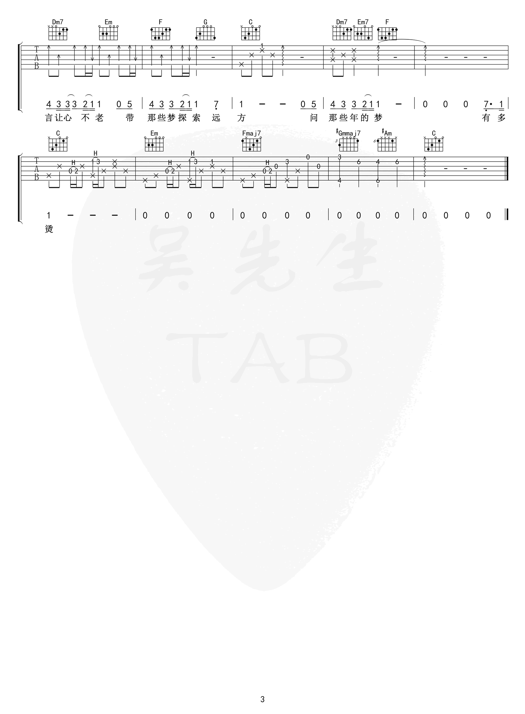 裹着心的光吉他谱 C调弹唱谱_林俊杰_吴先生制谱 裹着心的光吉他谱 C调弹唱谱_林俊杰_吴先生制谱