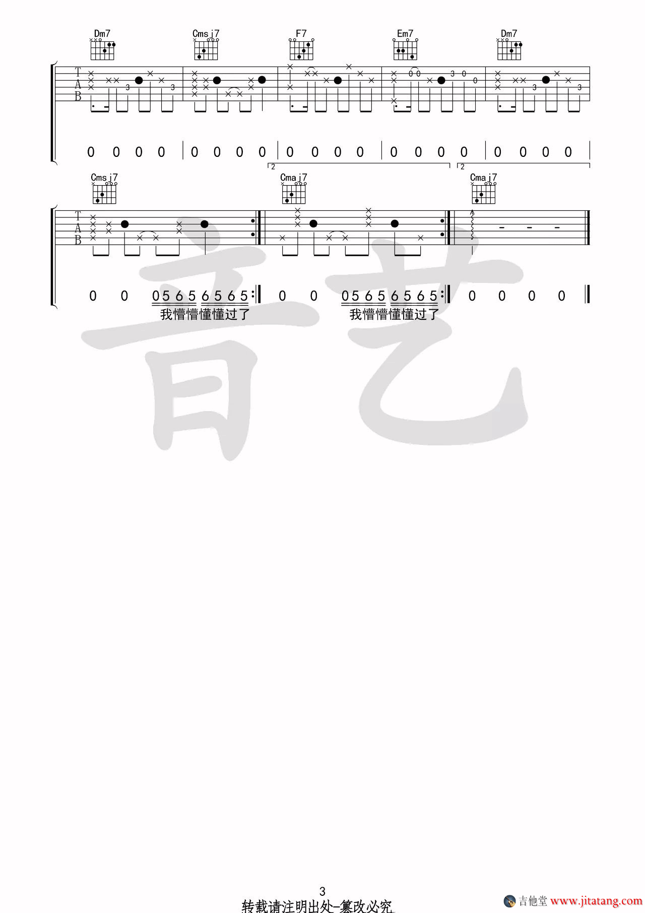 空空如也吉他谱 C调附教学_音艺吉他编配_胡66