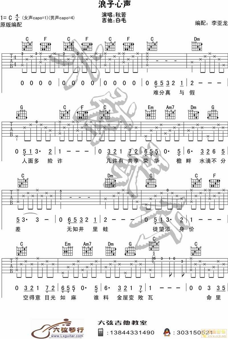 浪子心声吉他谱 C调六线谱_六弦琴行编配_许冠杰