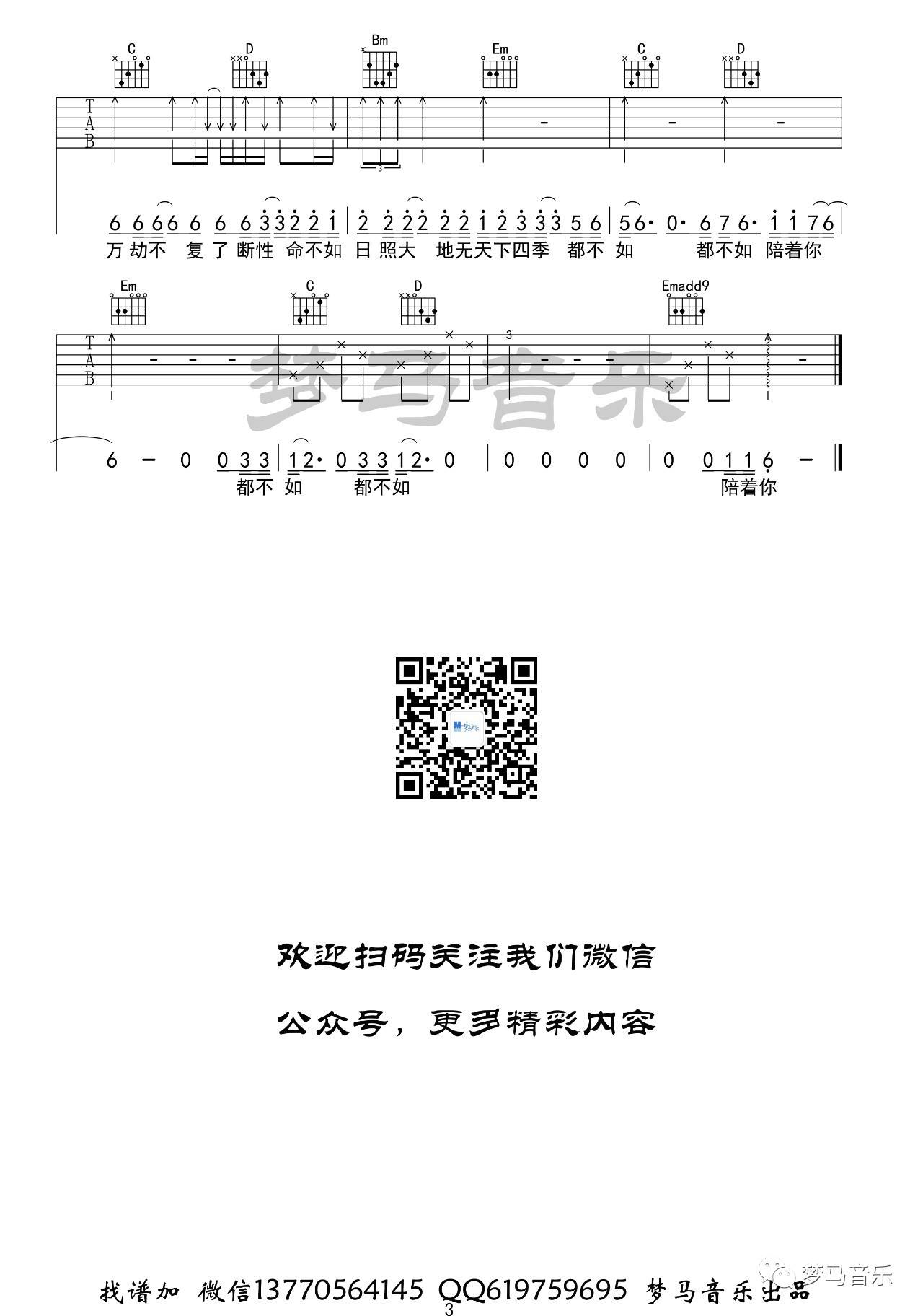 妓和不如吉他谱 G调附教程_梦马音乐编配_隔壁老樊 妓和不如吉他谱 G调附教程_梦马音乐编配_隔壁老樊