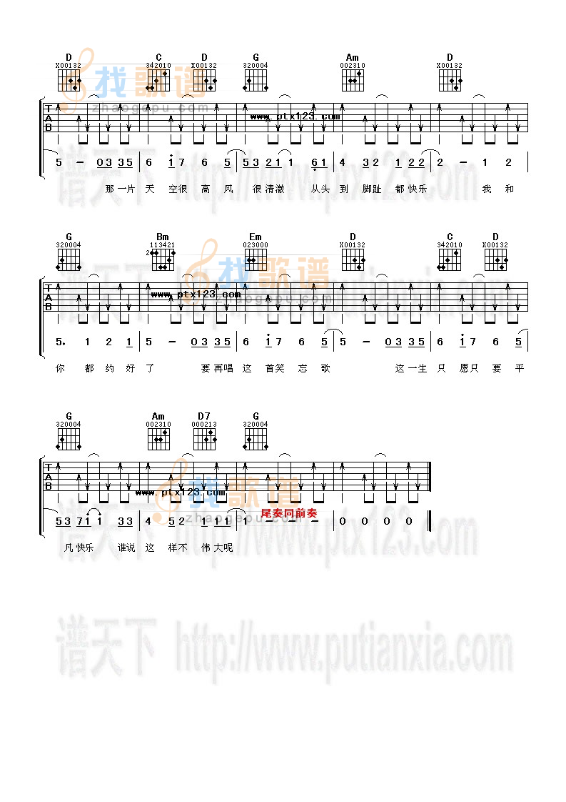 笑忘歌吉他谱 G调扫弦版_找歌谱编配_五月天