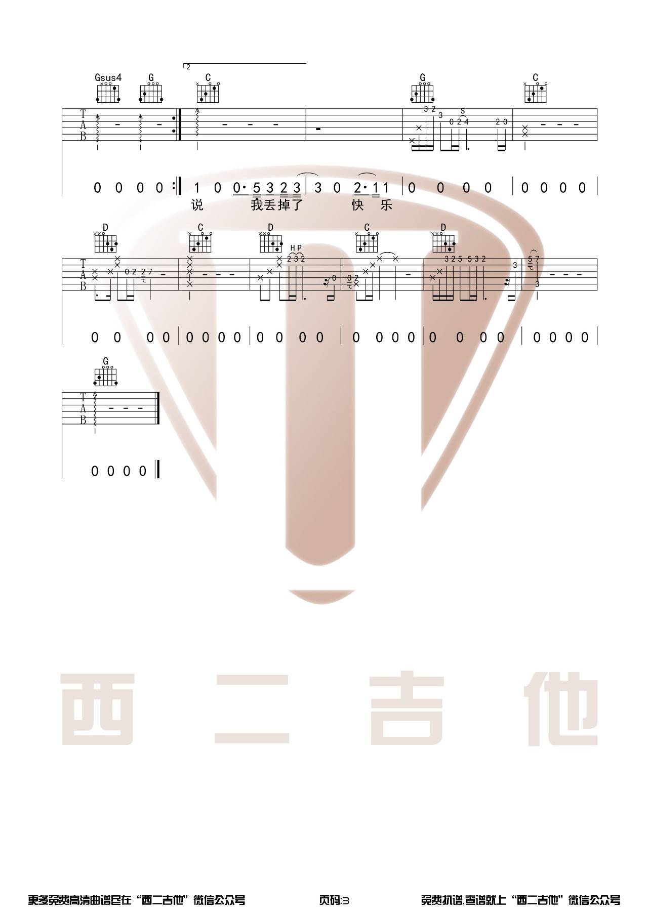 失乐吉他谱 G调原版_西二吉他编配_隔壁老樊