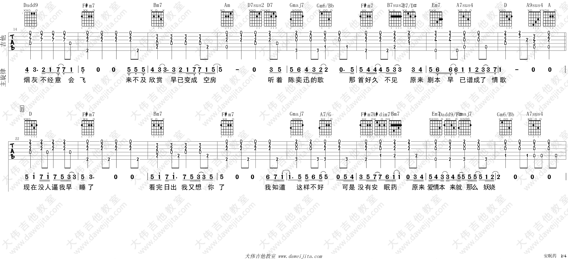 安眠药吉他谱 D调_大伟吉他教室编配_张禄籴 安眠药吉他谱 D调_大伟吉他教室编配_张禄籴