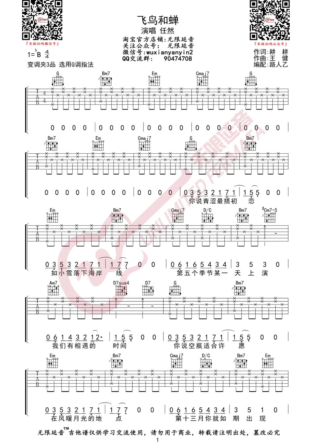 飞鸟和蝉吉他谱 G调高清版_无限延音编配_任然